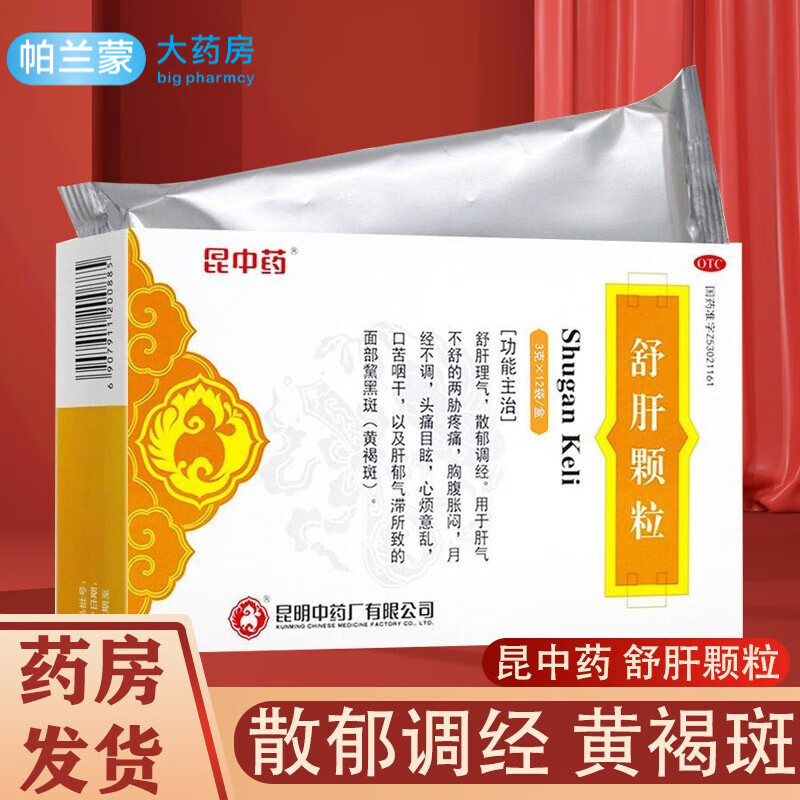 昆中药 舒肝颗粒冲剂 黄褐斑 女性月经不调 舒肝理气 散郁调经 胸腹胀