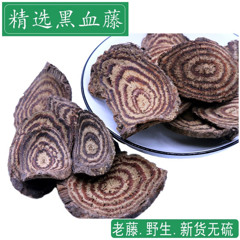 【优选】深山 黑血藤500g中药材黑骨藤老褐毛黎豆肉麻绳黑肉风 图片色