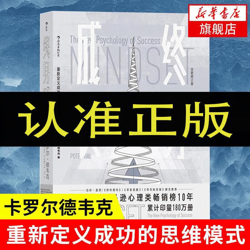 终身成长 重新定义成功的思维模式 卡罗尔德韦克 成长型思维 个人