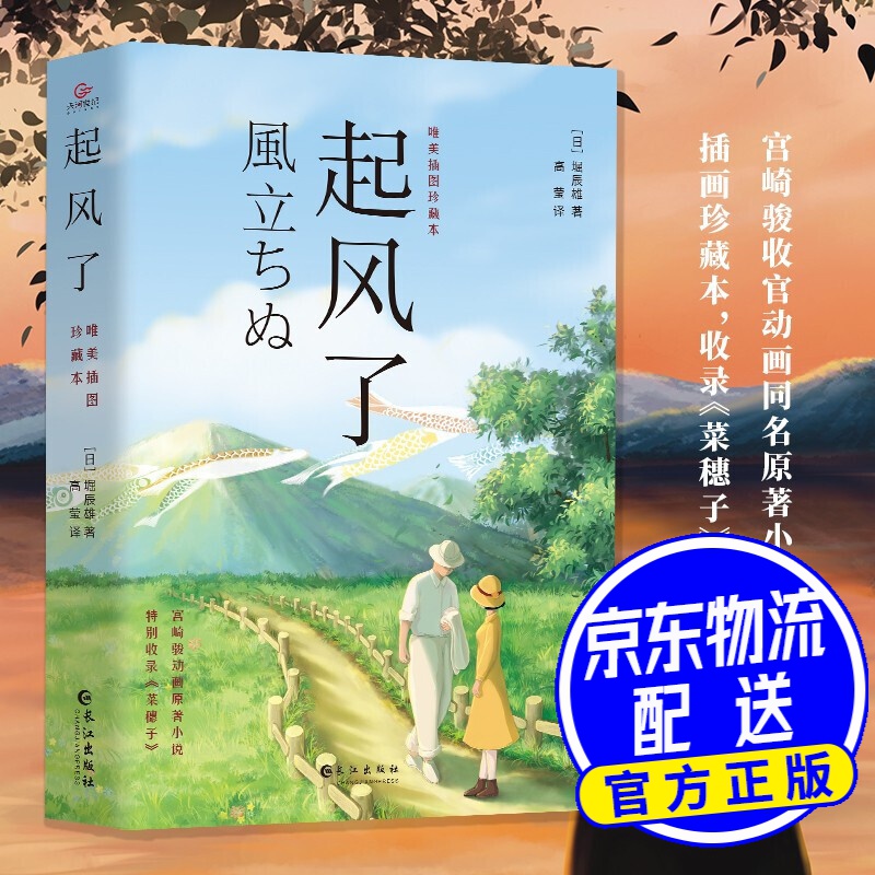 《起风了》(2021全新唯美插图珍藏本)