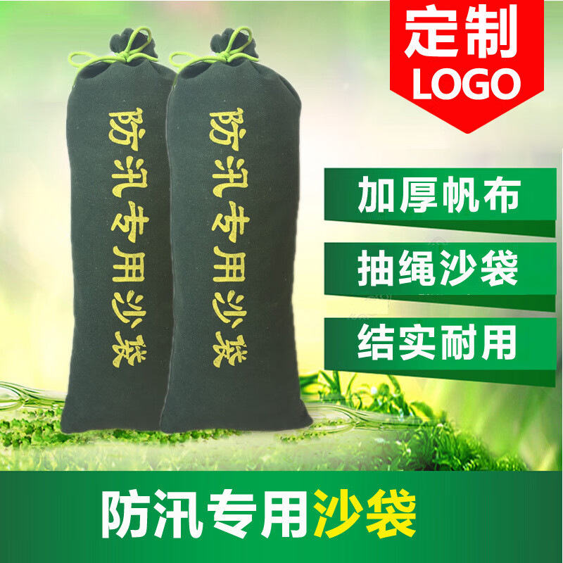 泰瑞格防汛專用沙袋物業(yè)家用防洪堵水消防防水沙包防訊沙袋帆布空沙包袋 加厚帆布25*50cm可裝沙10kg