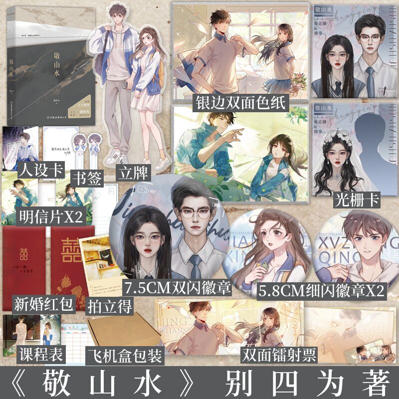 敬山水 别四为著 徐正清VS简幸 新增全