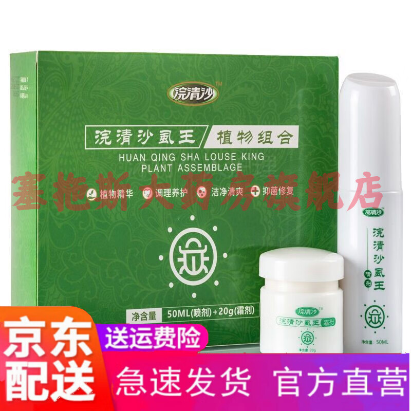 【药房直发】浣清沙去虱王去阴虱成人私处男女虱子一扫光头虱植物