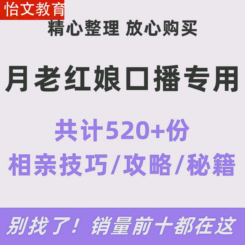 婚介月老相亲红娘文案知识科普相亲交友技巧攻略短视频口播文案
