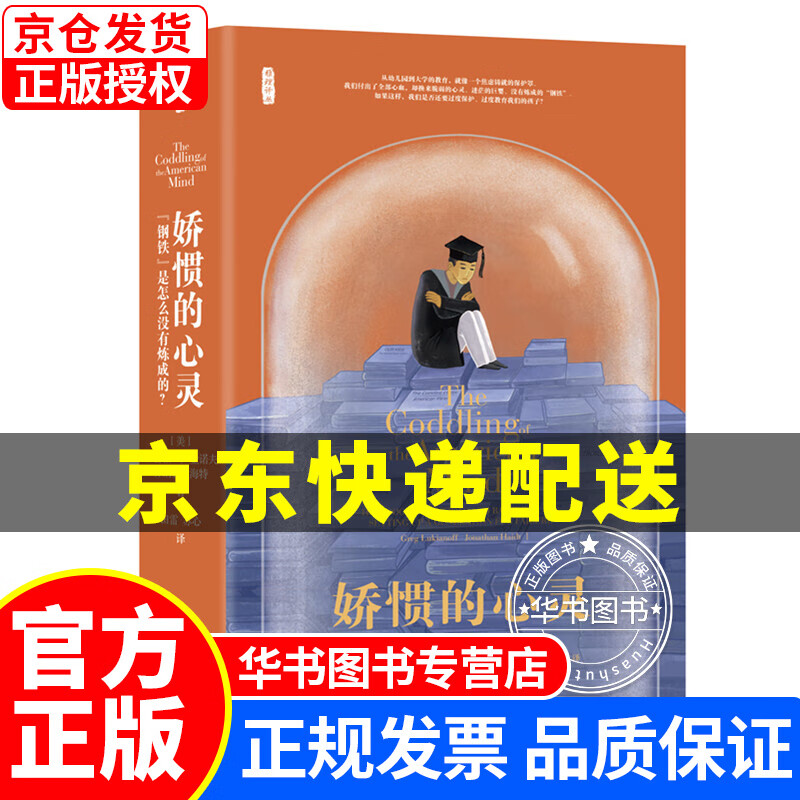 娇惯的心灵：“钢铁”是怎么没有炼成的？ 娇惯的心灵