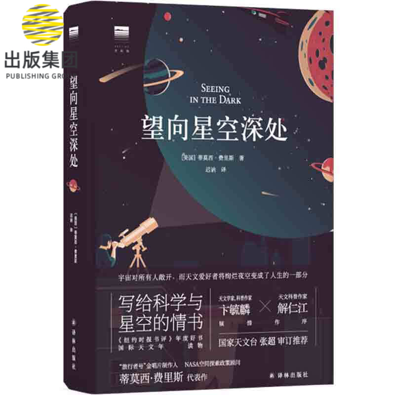 望向星空深处