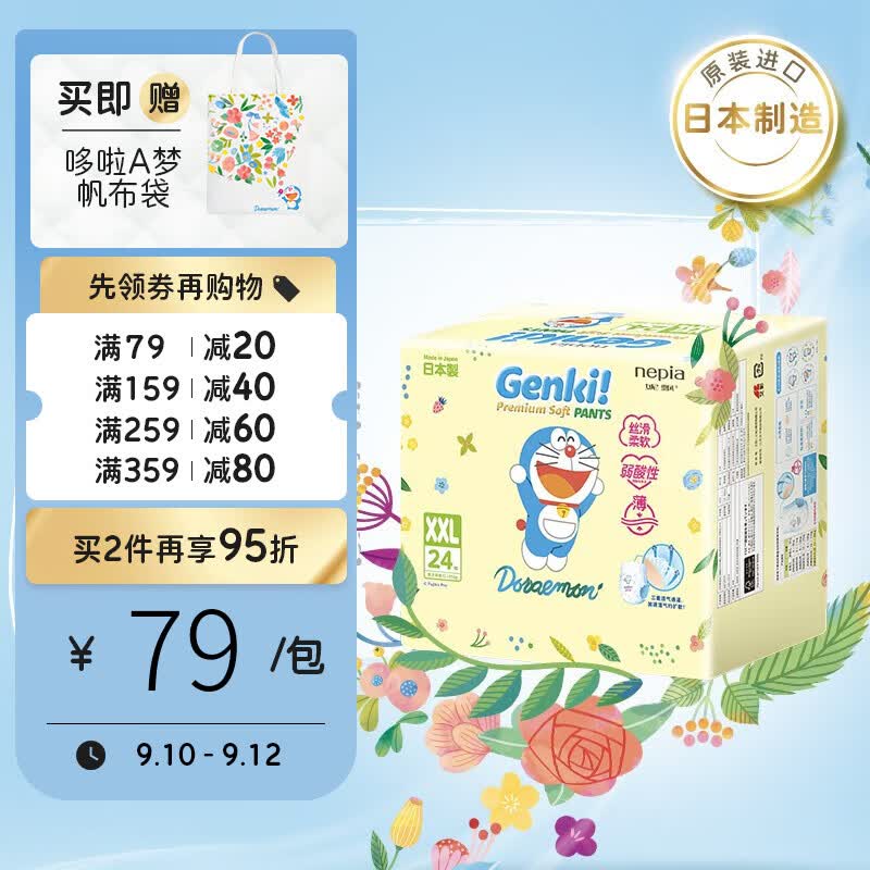 妮飘（Nepia）Genki!哆啦A梦弱酸亲肤轻薄型拉拉裤日本进口婴儿尿不湿 XXL码24片/包（13-25kg）怎么样,好用不?