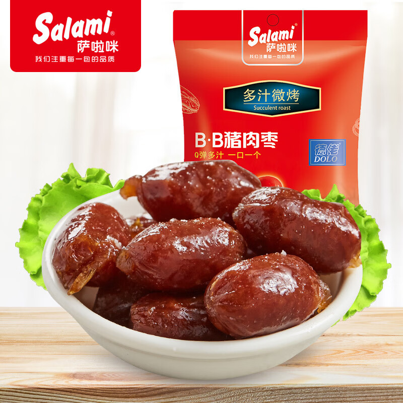 萨啦咪（Salami）萨啦咪BB小香肠肉枣28gSalami猪肉枣休闲肉类食 BB猪肉枣28g*1包（箱规60包