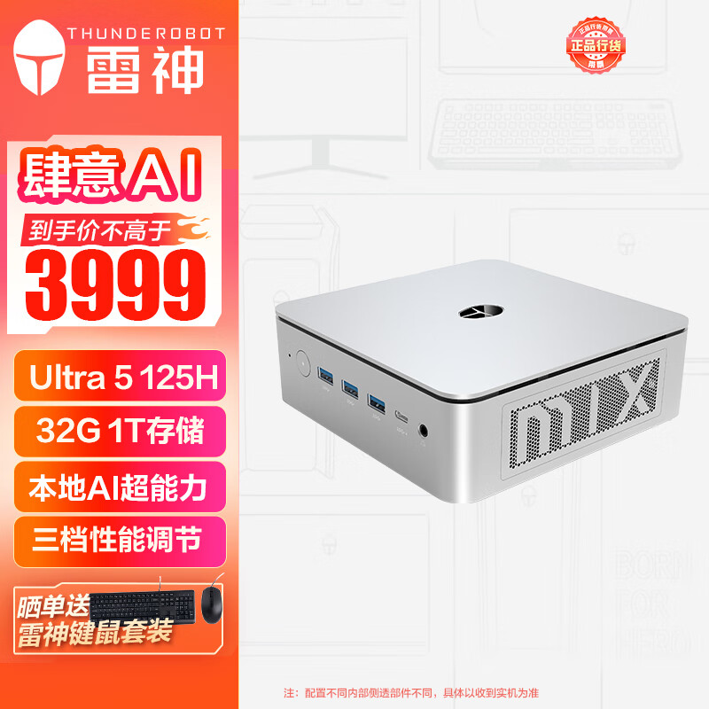 酷睿Ultra 5仅3999元!雷神MIX PRO迷你主机图赏-麦享生活