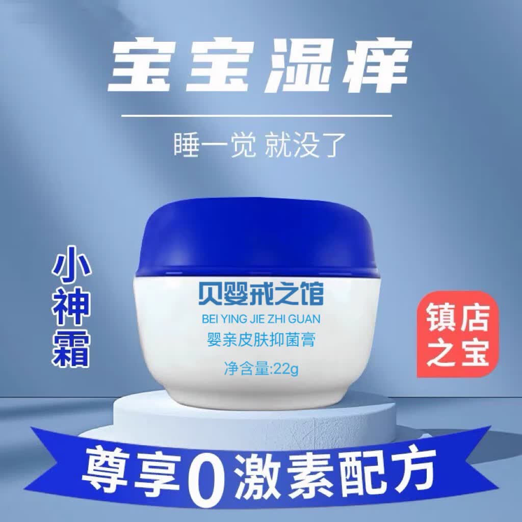 贝婴戒之馆婴亲霜老款抑菌霜草本婴儿湿痒专用红屁屁膏奶藓宝宝红痒霜舒缓 清香型 44g 2瓶 老款抑菌膏