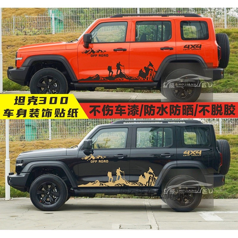适合坦克300拉花wey车贴 魏派tk300装饰车身汽车贴纸 改装贴画 防水