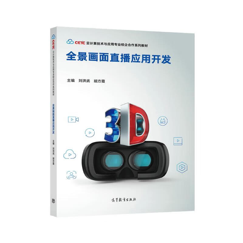 全景画面直播应用开发详情图