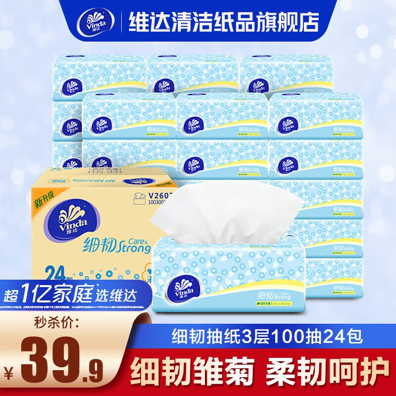 维达（Vinda） 细韧抽纸24包3层XS码100抽 纸巾抽餐巾纸擦手纸面巾 24包整箱高性价比高么？