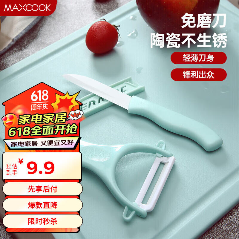美厨（maxcook）陶瓷刀水果刀削皮刀套装 削皮器瓜刨刀具厨房工具两件套 MCD032