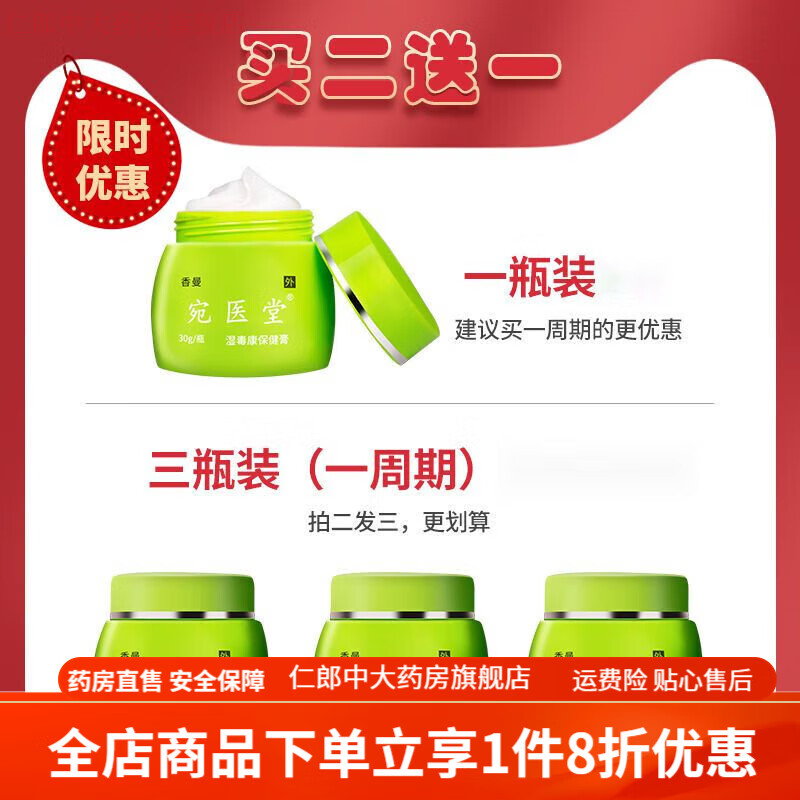 宛医堂湿毒康 宛医堂湿毒康皮肤大腿内侧瘙痒止痒修复膏 30g