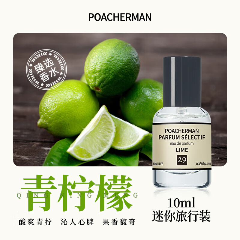 柏世曼青柠檬味香水男士LIME清新水果味香调香水持久留香淡香情人节礼物 【夏日必备】29号青柠檬10ml