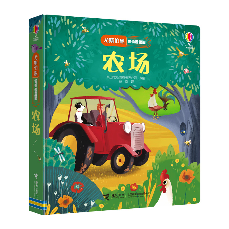 尤斯伯恩偷偷看里面·农场