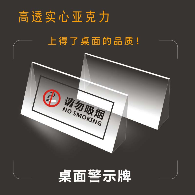 定制适用请勿吸烟提示牌亚克力桌面台牌台签桌面立式坡面禁烟标牌警示