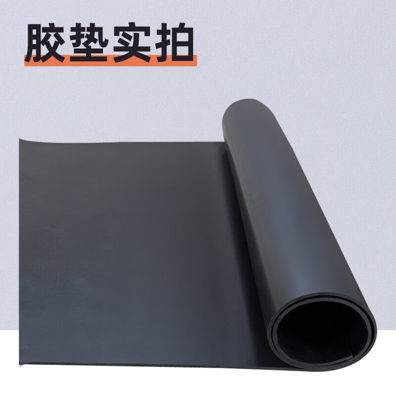 舒昂（SHUANG）定制防火阻燃绝缘橡胶垫板胶皮家用配电室过道抗震高压耐磨135mm 阻燃1m*几米拍几*厚3mm