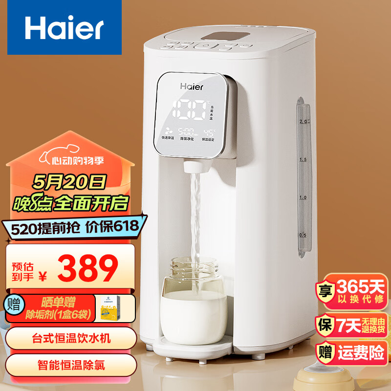 海尔（Haier）2L智能除氯饮水机 多功能恒温电热水壶热水瓶烧水壶婴儿调奶器温奶器