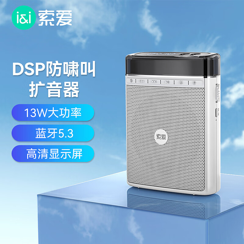 索爱s328小蜜蜂扩音器13w蓝牙音箱教师专用dsp智能防啸叫麦克风喇叭