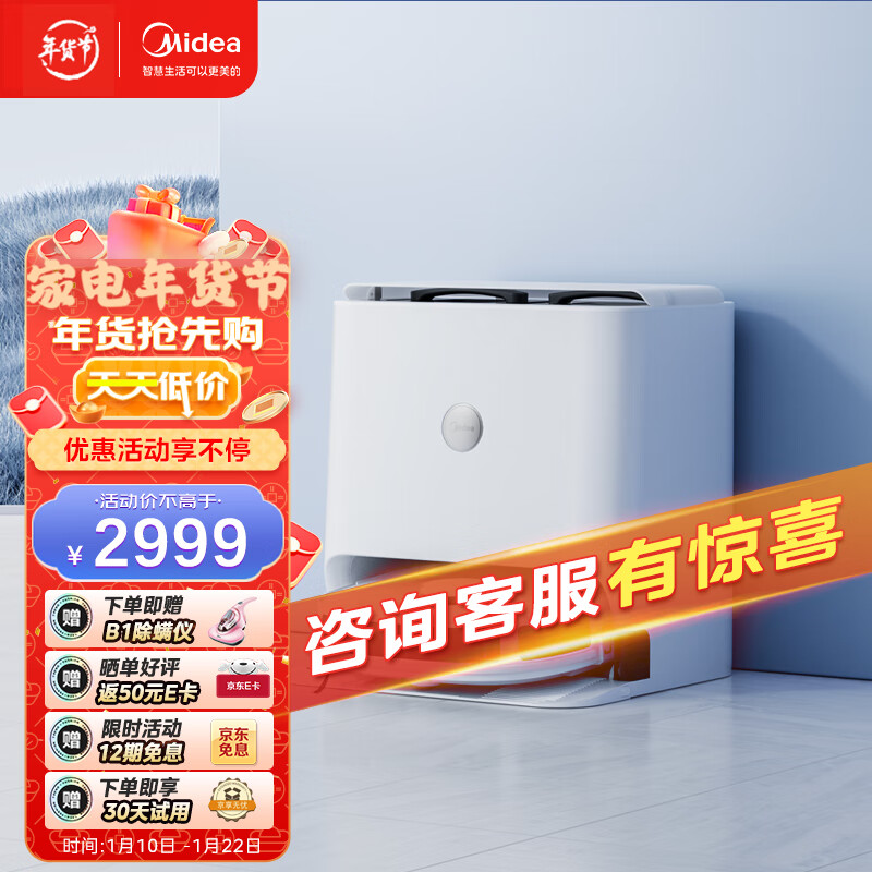 美的（Midea）小白盒扫地机器人 扫拖一体自动清洗免洗拖布热风烘干拖地机擦地机自动洗地机