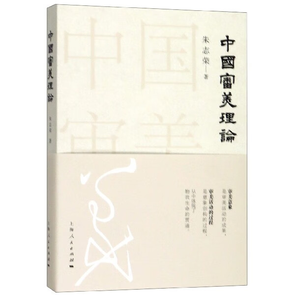中国审美理论