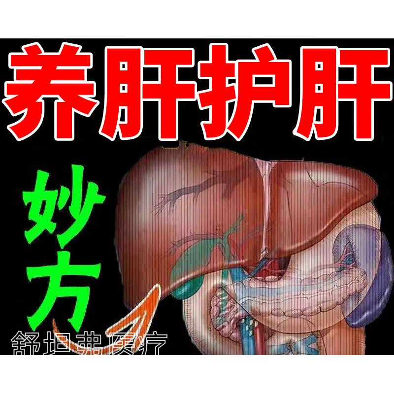 肝贴护肝 疏肝贴专冶慢性肝焱乙肝右上腹疼痛乏力恶心护