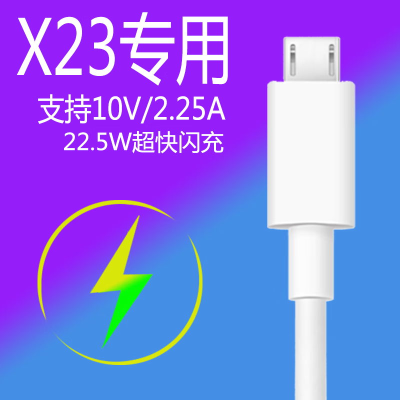 anfule适用于vivox23数据线vivo双引擎充电线x23幻彩版老安卓micro