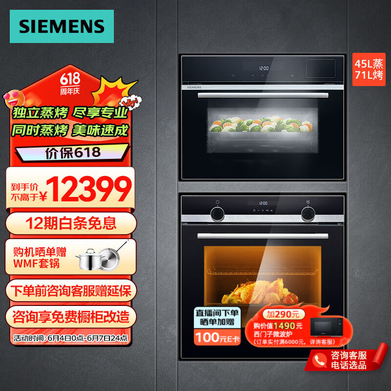 西门子（SIEMENS）嵌入式蒸烤箱套装 亚沸锁鲜蒸 1°C精准控温 3D热风 7种加热模式 HB557GES0W+CD589ABS0W