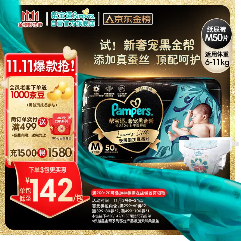 帮宝适黑金帮纸尿裤M50片（6-11kg）尿不湿尿裤蚕丝超薄透气怎么样,好用不?