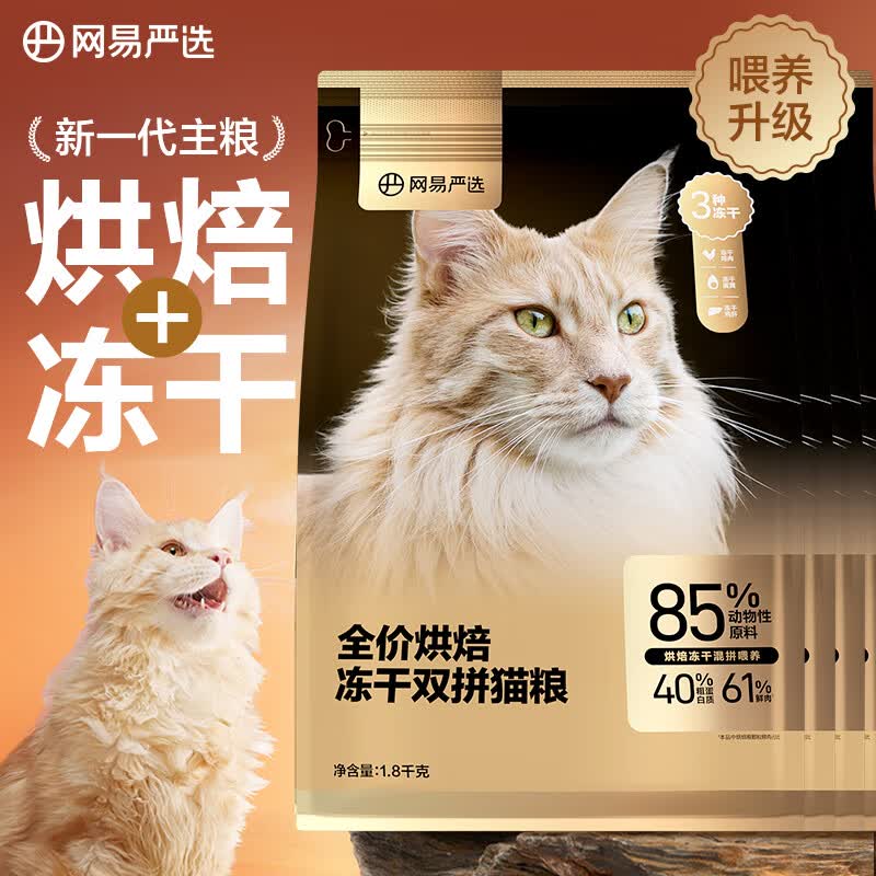 网易严选低温烘焙成猫幼猫猫粮全价烘焙冻干双拼猫粮7.2kg属于什么档次？