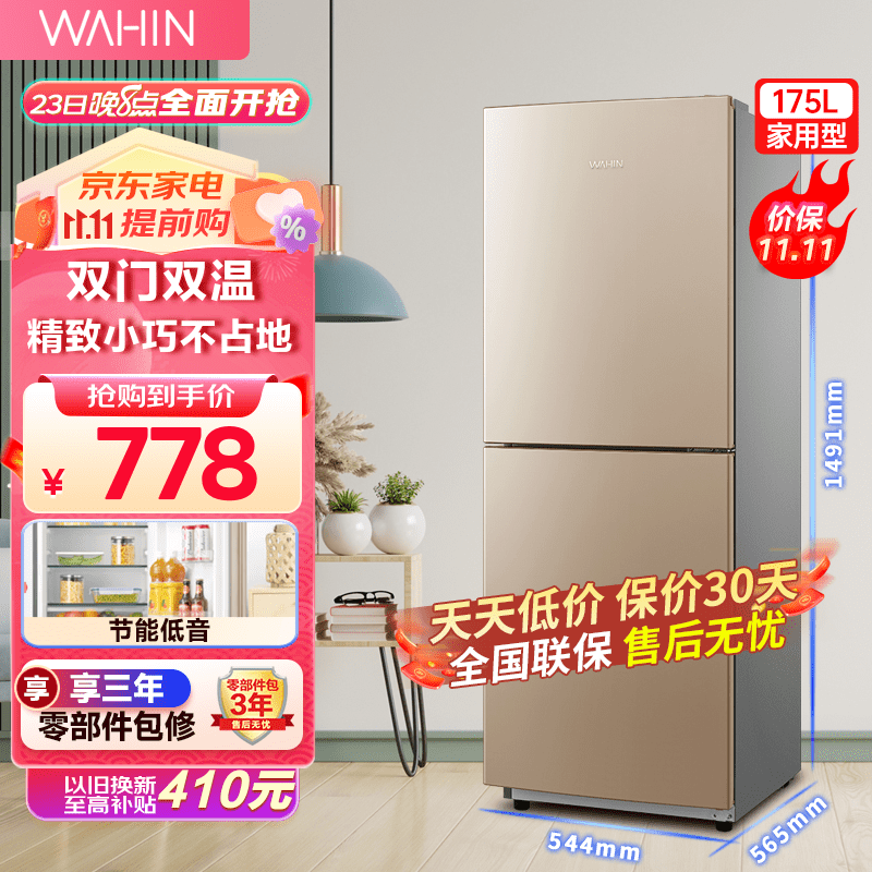 华凌175升冰箱金色冰箱双门家电冰箱节能低音二门双温深冷速冻家用租房冷冻冷藏冰箱BCD-175CH 金色冰箱属于什么档次？