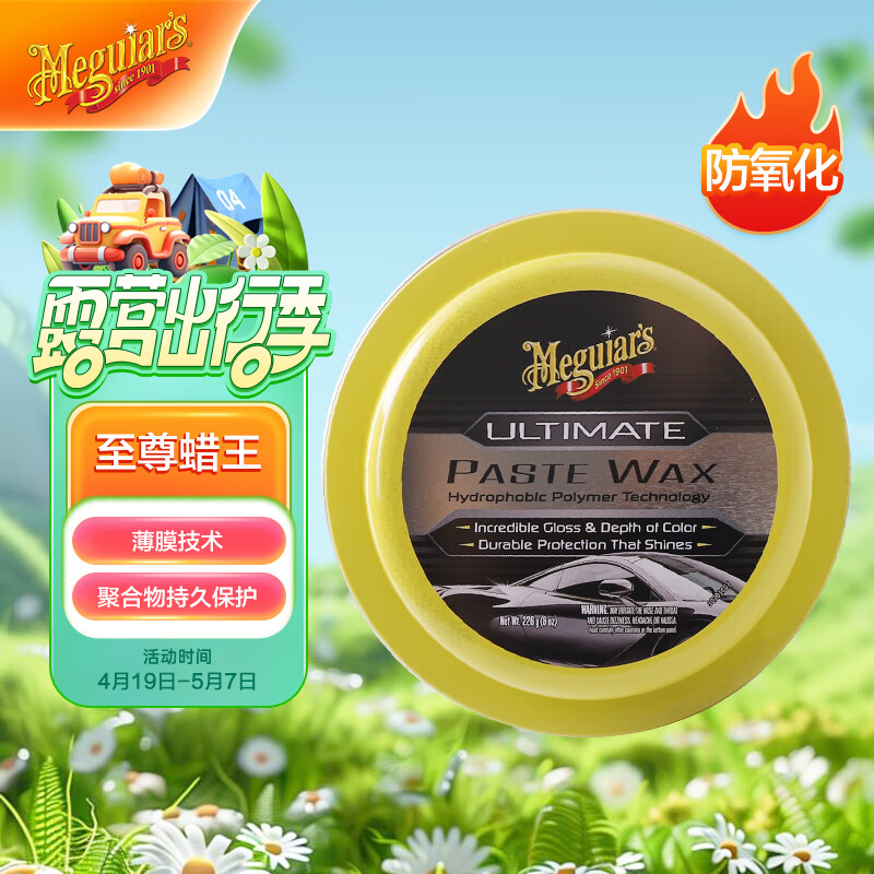 美光（Meguiar’s）至尊蜡王3M汽车养护蜡美容抛光划痕修复镜面还原车蜡G210608