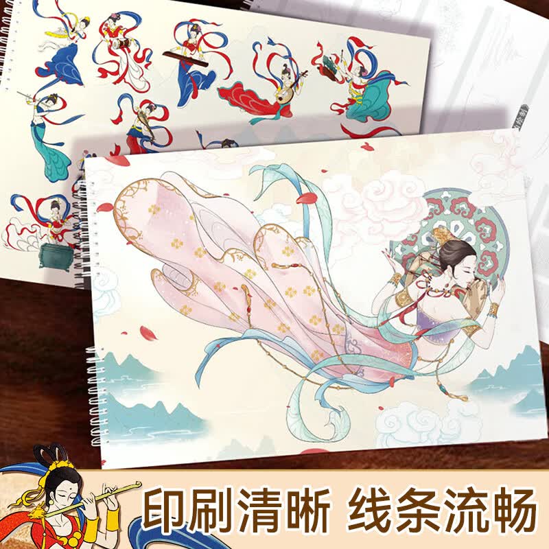敦煌曲 古风线稿涂色临摹本 敦煌壁画舞姿 大8开 中国风美人线描集  描红 涂色 临摹  色稿+线稿对照上色更轻属于什么档次？