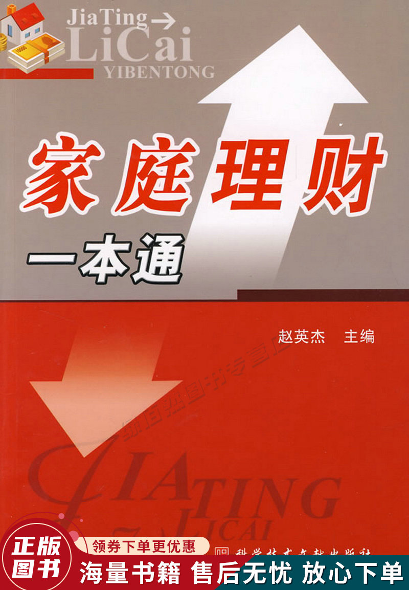 家庭理财一本通