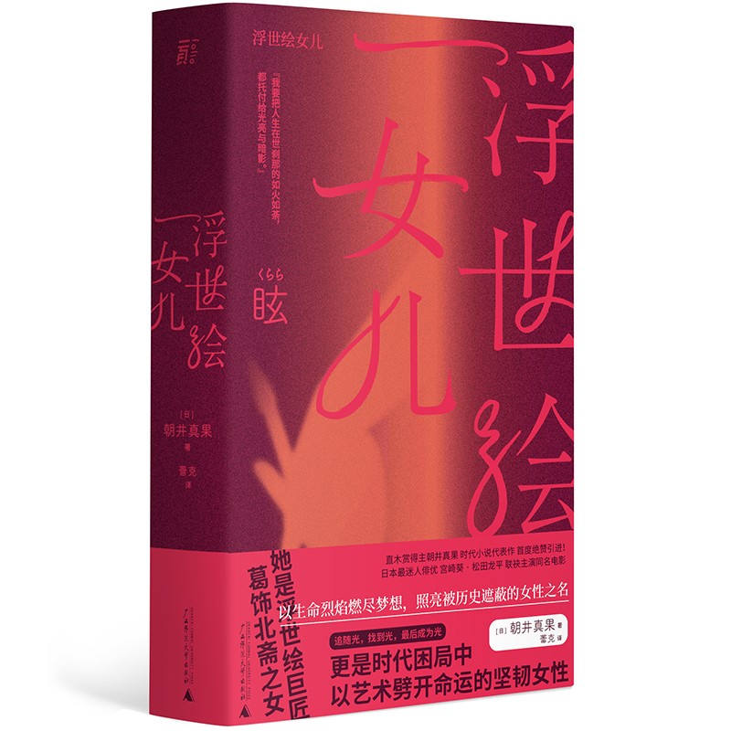 浮世绘女儿（葛饰北斋女儿为画痴狂，宫崎葵同名日剧）