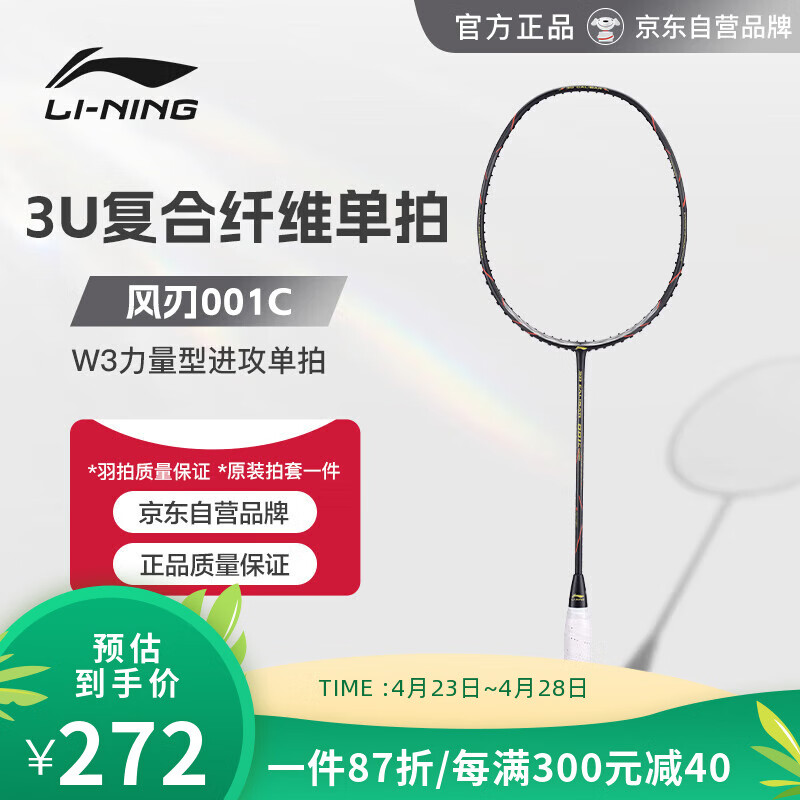 李宁 LI-NING 羽毛球拍双拍2支装全碳素情侣对拍专业羽拍套装A880T （已穿线）