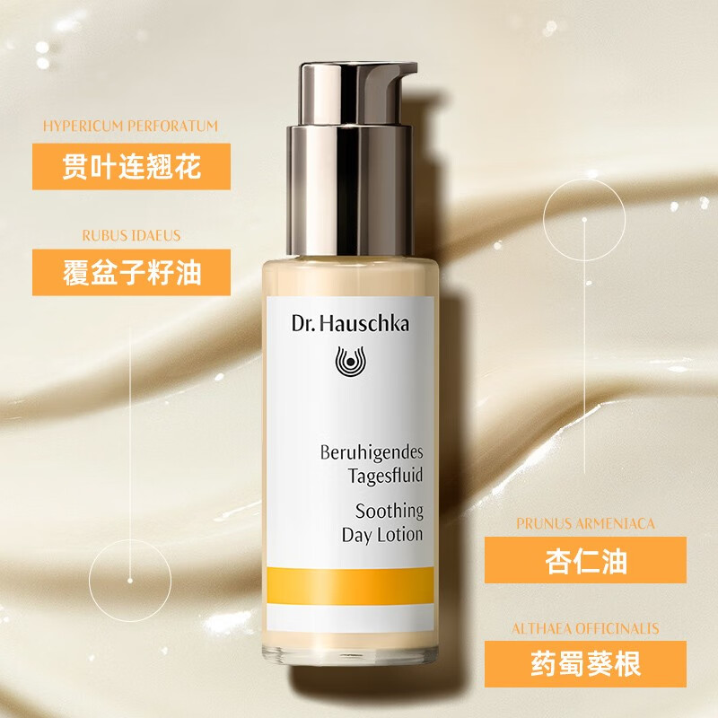 Dr.Hauschka德国世家博士修护舒缓乳液50ml强韧屏障敏感肌保湿修护 50ml