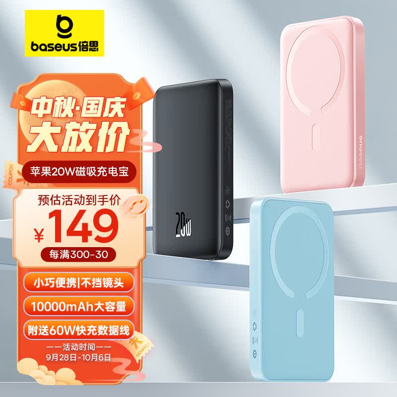 倍思 苹果Magsafe磁吸无线充电宝 20W迷你无线快充移动电源10000mAh 适用苹果14/14Pro/13手机充电 黑怎么看?