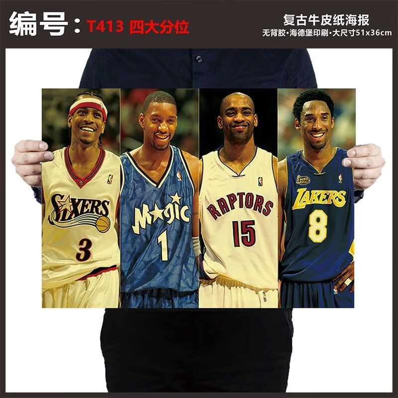 nba四大分卫海报麦迪艾弗森卡特复古牛皮纸海报墙纸装饰贴画