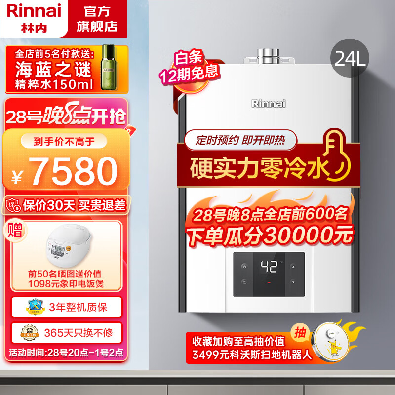 【入手体验】林内（Rinnai）JSQ-R32F燃气热水器评测：用了怎么样？插图