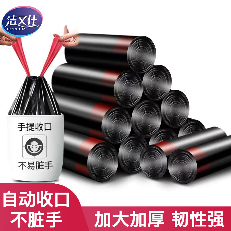 洁又佳（JIEYOUJIA）抽绳垃圾袋加厚加大手提垃圾袋家用厨余收口垃圾袋 酷黑/彩色随机发【2卷 共30只】