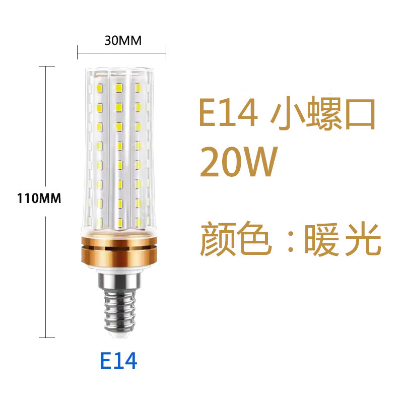 铂特体 LED玉米灯泡 高亮节能灯三色变光卧室客厅吊灯水晶灯泡E14螺口 20W暖光