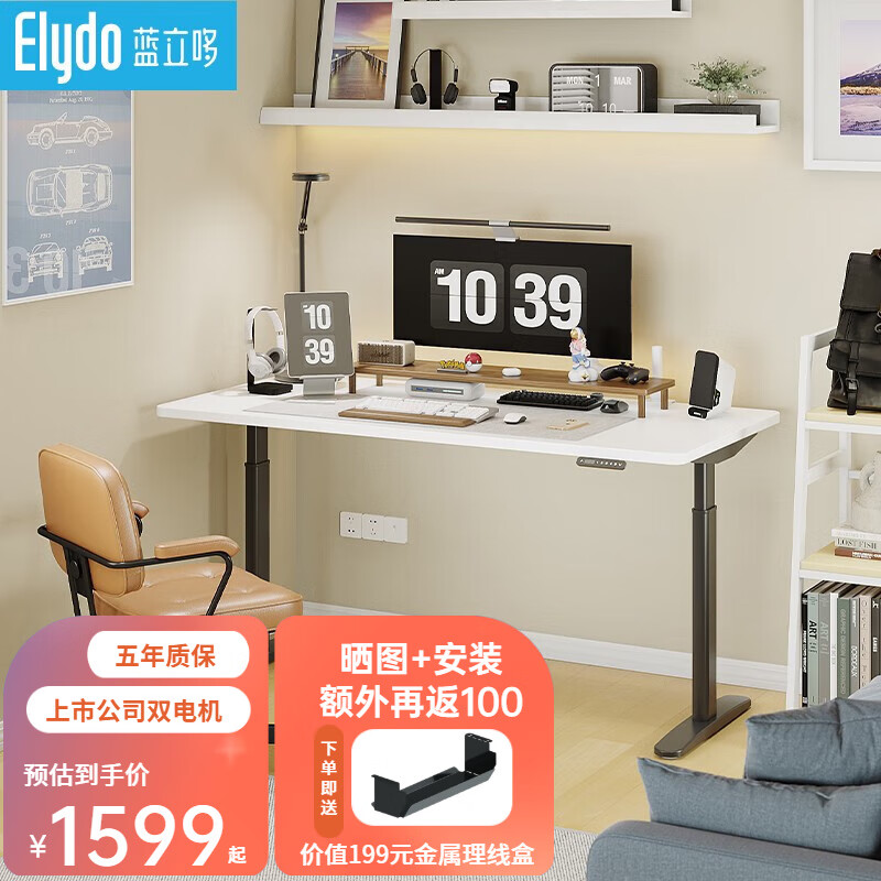 ELYDO 蓝立哆 H2s Pro 电动升降桌 象牙白色 1.2*0.6m 方形桌腿款