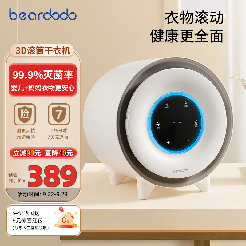 beardodo内衣消毒机婴儿衣服内裤消毒器家用小型烘干机宝宝3D滚动消毒烘干 99.9%杀菌【滚动更全方面】属于什么档次？