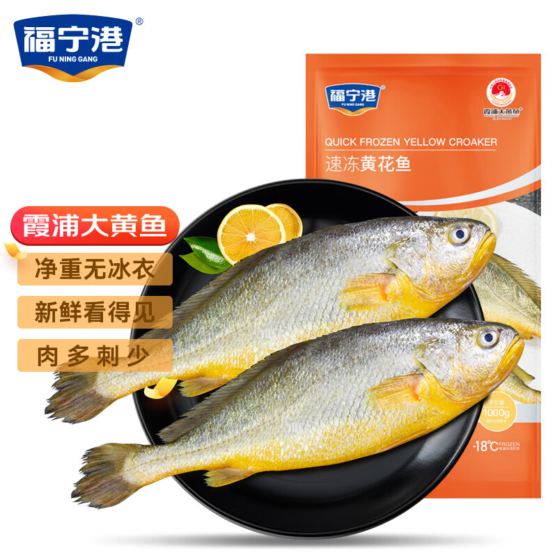 福宁港 冷冻宁德大黄鱼1000g/2条装 国产鱼类 生鲜 