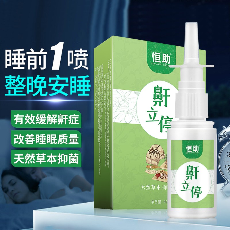 家用鼾立停喷剂-价格历史走势与用户评测