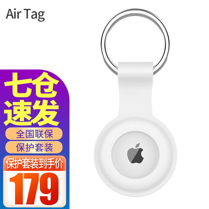 Apple苹果 AirTag追踪器定位防丢器适用于iPhone手机ipad平板电脑ipod 单件装+【定制挂扣硅胶套】