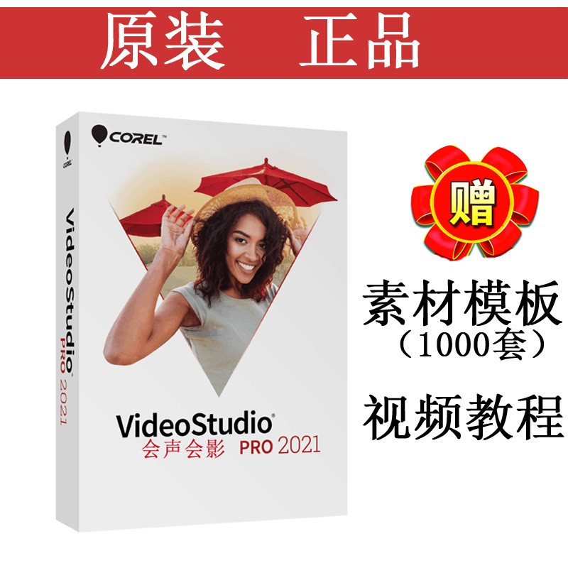 分为会声会影视频剪辑音频编辑分为软件中文简体专业版 在线发激活码